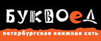 Скидка 10% для новых покупателей в bookvoed.ru! - Старая Кулатка